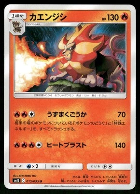 2019 Light Played Pokemon Pyroar 015/095 Alter Genesis SM12 Japanese - Image 1 of 2