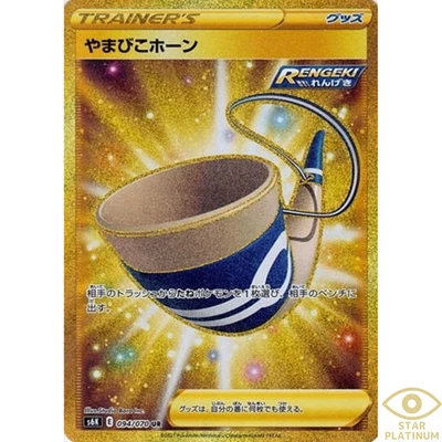 Echoing Horn UR 094/070 s6K Japanese Pokemon Card Jet Black Geist - NM - Image 1 of 4