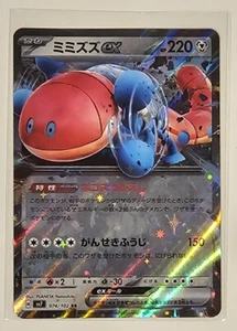 Pokemon Orthworm ex RR 074/102 sv7 Stellar Miracle Japanese US Seller Mint - Picture 1 of 1