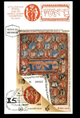 Israel Scott #907a-909a Israphil S/S with FIP Overprints on Maximum Cards!! - Image 1 of 3
