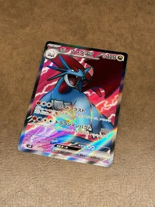 Salamence ex 119/100 - SR - Sv9 Battle Partners - Juego de cartas coleccionables Pokémon japoneses - Imagen 1 de 3