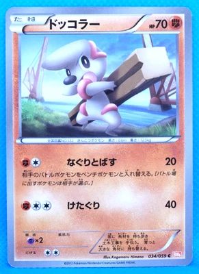 Timburr 2012 BW6 034/059 C Nintendo Gamefreak Pokemon Card Japanese F/S - Image 1 of 2