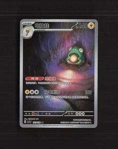 Bellibolt 131/128 Chinese Miracle Journey Full Art Ultra Rare Pokemon Card LP - Picture 1 of 10