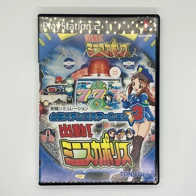 Hissatsu Pachinko Station V3 Shutsudou Miniska Police 2002 Sony PlayStation PS2 - Image 1 of 4