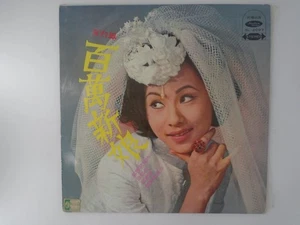 1970 夏台鳳* – 百萬新娘 Xia Tai Feng Million Brides Hai Shan 2097 VG+ - Picture 1 of 3