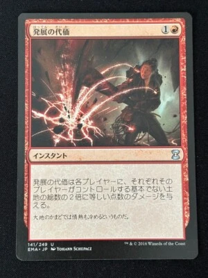 1x MTG Price of Progress (Japanese) - Eternal Masters (EMA) #141 - Magic - Image 1 of 2