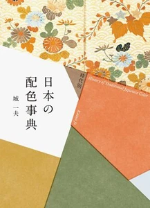 Japanese Color Book Heian Edo Nara Art Kimono Palette Design Inspiration Japan - Picture 1 of 6
