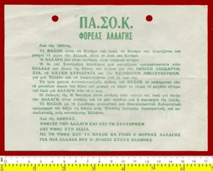 #49150 Greece Elections 1977. PASOK. Propaganda form - Foto 1 di 2