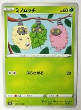 Carte Pokemon Cheniti 009/100 (C) S9 Star Birth - Japonais ©
