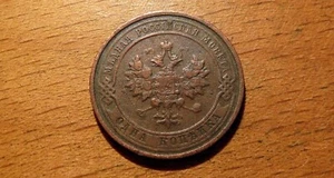 1 Old Russian coin 1 Kopek / 1 Копейка 1914  Nicholas II RARE #2 - Picture 1 of 4