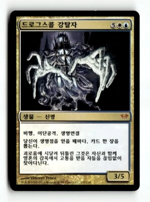 MTG | Drogskol Reaver | Dark Ascension | Regular | MP | Korean | Playset (x4) - Image 1 of 3