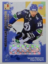2012-13 KHL All Star Autograph #DYN-S16 Grigory Shafigulin 11/50