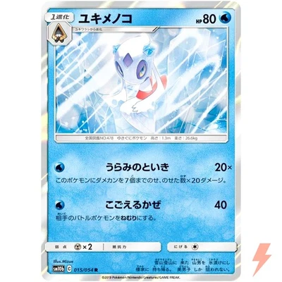 Froslass R 015/054 SM10b Sky Legend - Pokémon Sol y Luna Japoneses Foto 1 de 3