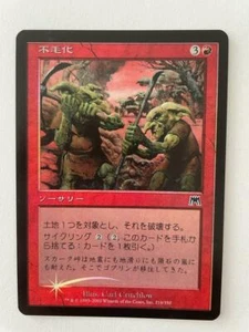 MTG JAPANESE FOIL ONSLAUGHT LAY WASTE NM MAGIC THE GATHERING COMMON SORCERY RED - Picture 1 of 6