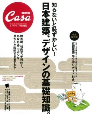 Casa BRUTUS 2007 Special Life Design Magazine Japanese Architecture & Design 1 - Image 1 of 4