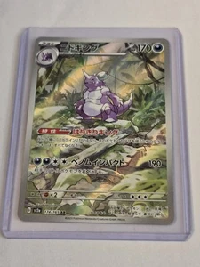 Nidoking - 174/165 - 151 - Japanese Pokemon - Us Seller - Picture 1 of 3