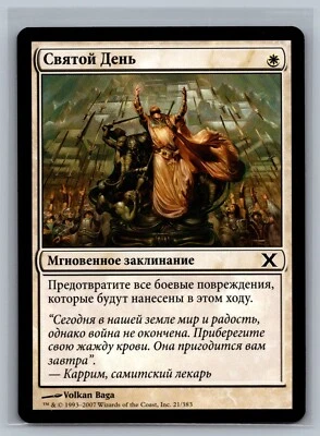 Magic The Gathering RUSSIAN 10th Edition Holy Day #21/383 MTG TCG CCG Tenth - Image 1 of 2