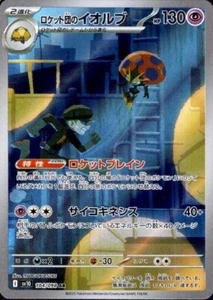 Team Rocket's Orbeetle 104/098 AR Sv10: The Glory of Team Rocket Holo (japonés) - Imagen 1 de 4