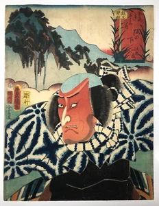 Toyokuni Woodblock print:Fifty-three Stations of the Tokaido"Jirozo Sakanoshita" - Imagen 1 de 7