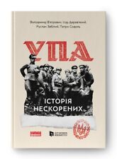 Book in Ukrainian history " УПА ІСТОРІЯ НЕСКОРЕНИХ " Вятрович