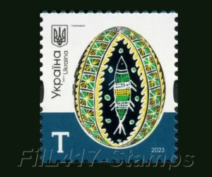 "2023 Ukraine ""Ukrainische Volks-Ostereier"", Briefmarke T, Nachdruck ""2023-II" - Bild 1 von 2