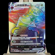Pokemon TCG S-Chinese Card Sword & Shield CS2aC-135 Orbeetle VMAX HR Rainbow
