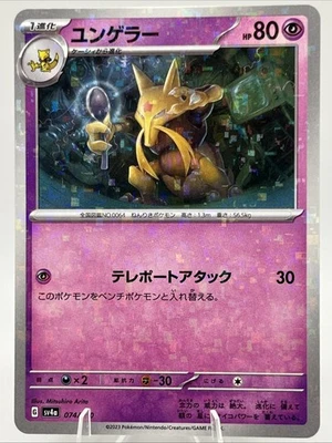 Pokemon Card sv4a 074/190 Kadabra Shiny Treasure ex - Image 1 of 2