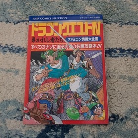 Dragon Quest IV Famicom Official Strategy Guide Mystic Encyclopedia Book Japan