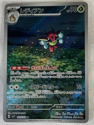 Ledian 103/102 Sv7: Stellar Miracle Holo (Japanese) - Image 1 of 2