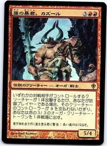 Kazuul, Tyrant of the Cliffs FOIL Japanese x1 Worldwake mtg SP [FC] - Picture 1 of 1