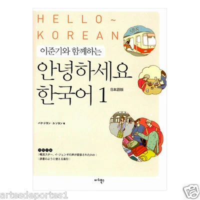 Lee Jun Ki Hello Korean K-Pop Kpop K-Drama Audio DVD New Japanese Version Vol 1 - Image 1 of 4