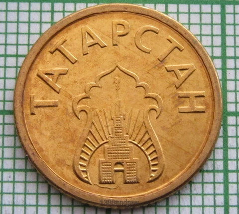 TATARSTAN 1992-1993 1 KILO OF BREAD TOKEN Cover