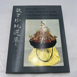 Masterworks of Chinese Miniature Crafts in the National Palace Museum - Picture 1 of 7