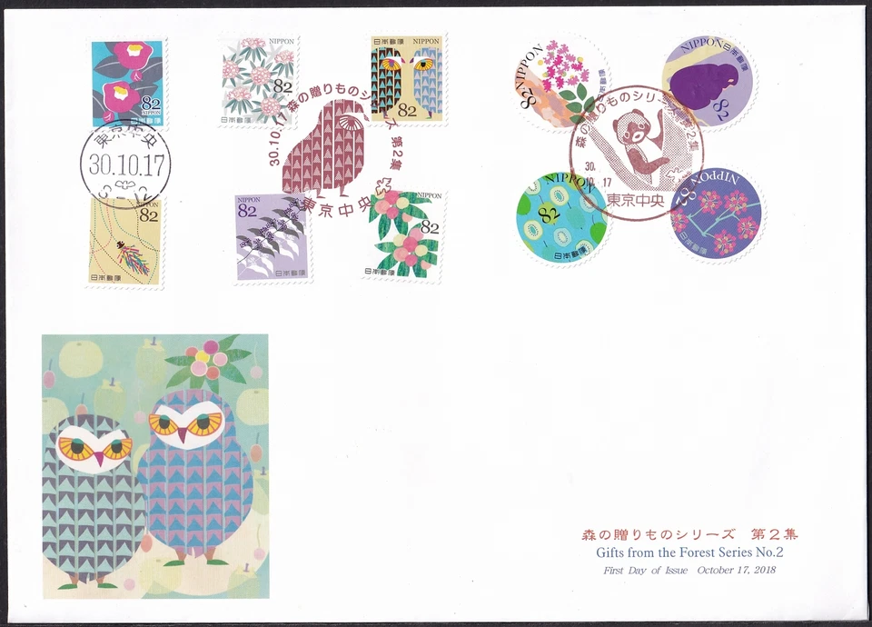 Japan FDC, 2018 gifts from the forest no.2 (jfdc595) - Image 1 of 1