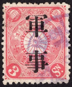 Japan 1910 Militär Briefmarke 3 Sen Perf.12 JSCA M1a Teil von IJPO HANKOW cxl 1912 - Bild 1 von 2
