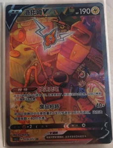 Pokémon TCG Chinese Sword & Shield CS6.5C-078/072 SR ROTOM V Alt Holo Mint Card - Picture 1 of 1