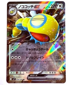 sv9 - 079/100 RR Dummimisel EX Battle Partners Pokémon Karte Japanisch NM - Picture 1 of 1