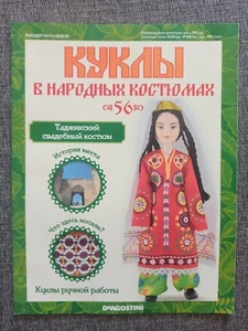 Magazine Dolls in folk costumes.№ 56. Tajik wedding costume. 2014 - Picture 1 of 7