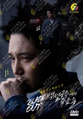DVD Korean Drama Black Out Episode 1-14 END English Subtitle All Region FREESHIP - Image 1 of 4