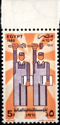 EGIPTO 1986 25 ANIVERSARIO DE LA ASOCIACIÓN DE EDUCACIÓN CULTURAL DE TRABAJADORES ÚNICO MNH Foto 1 de 2