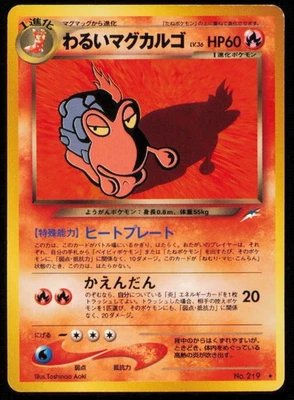 MAGCARGO NO. 219 POKEMON CARD JAPANESE NEO DESTINY RARE PLAYED - Image 1 of 2