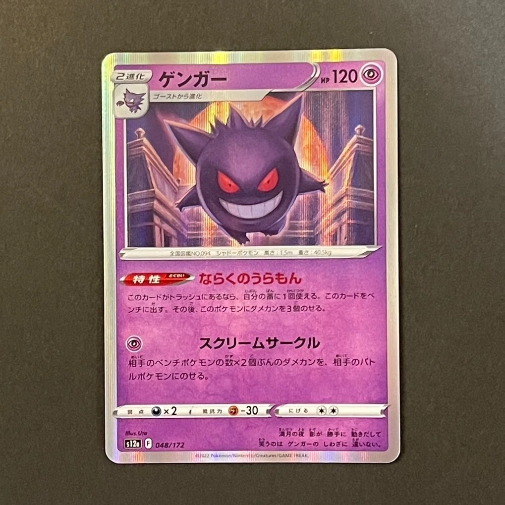 Gengar 048/172 S12a: Vstar Universe for sale | eBay