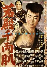 Wakatono Senryo-hada 1961 Japanese Samurai Film Vintage Poster Print Wall Decor