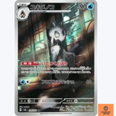 Froslass AR 104/101 Mask of Change SV6 Pokemon Card Japanese Scarlet & Violet NM - Image 1 of 3