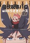 Doujinshi Maromaro (Aoi) Inner Curse Paro With Rabbit Bath Revised Edition (...