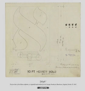 Rara stampa archivio artistico del font ebraico Aleph 1963 - Foto 1 di 6