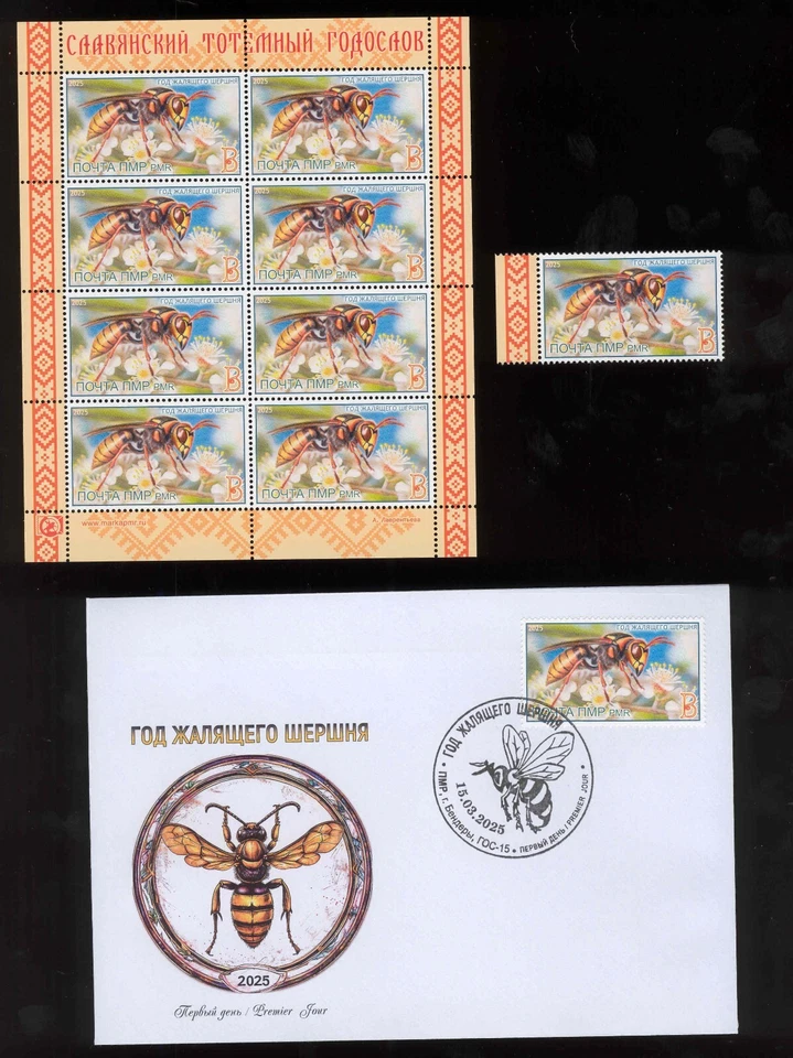 Transnistria 2025 Year of the Stinging Hornet Bees 1v**+Sheet**MNH+FDC - Image 1 of 1