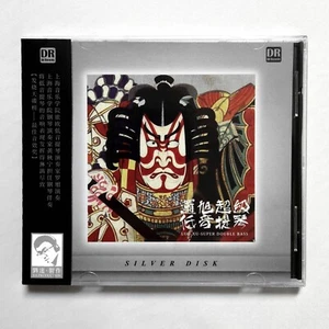 Luo Xu 羅旭 Super Double Bass 超級低音提琴 Silver 純銀版 CD 達人藝典 DR Classics Audiophile - Picture 1 of 2