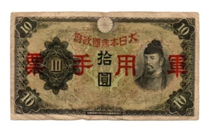 10 YEN VG BANKNOTE FROM JAPANESE OCCUPIED CHINA 1938 PICK-M27 - Picture 1 of 2