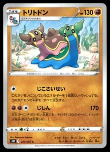 Gastrodon 037/067 S10P: Space Juggler - Picture 1 of 2
